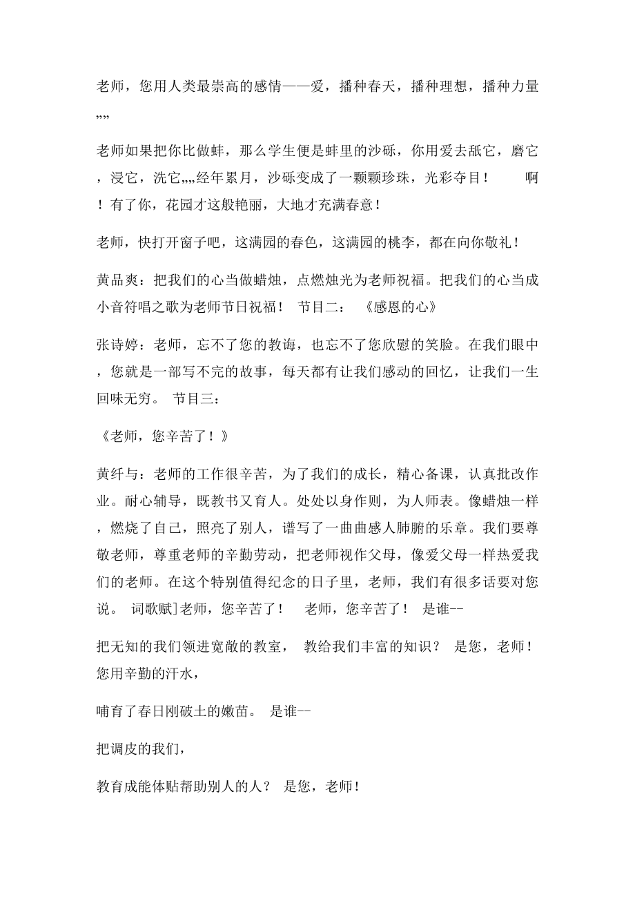 感念师恩主题班会.docx_第2页