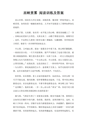 巫峡赏雾 阅读训练及答案.docx