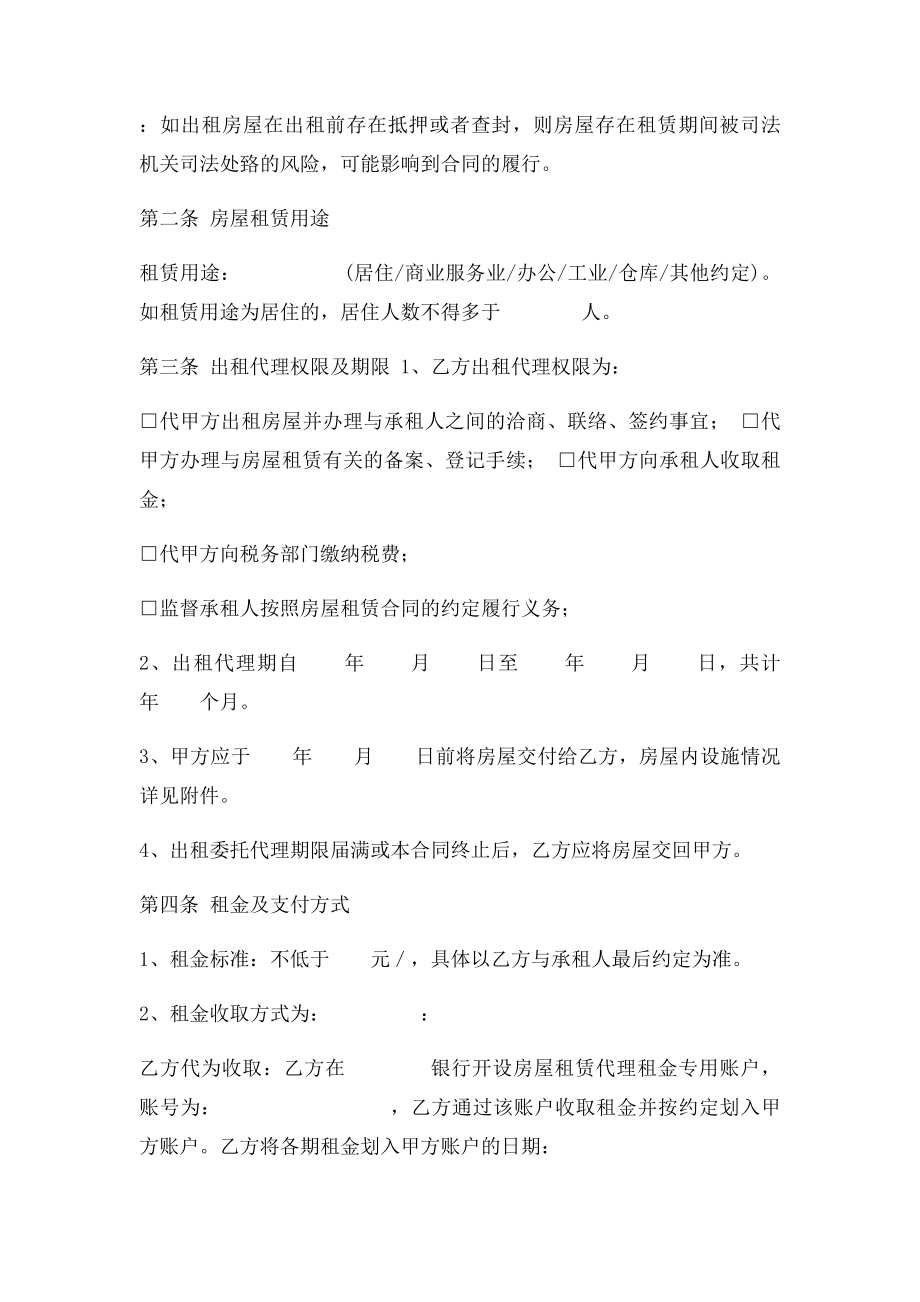 房屋出租委托代理合同.docx_第2页