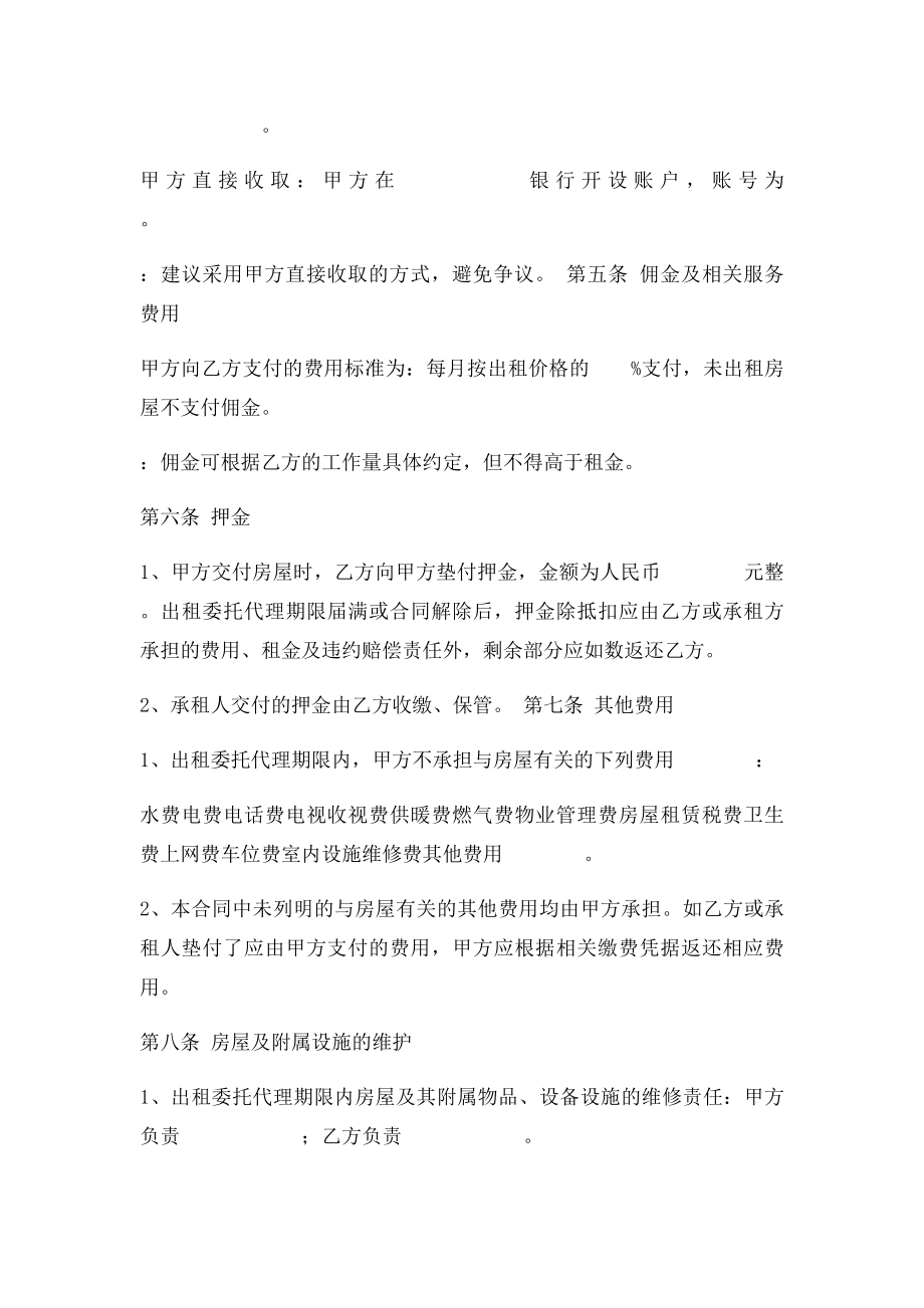 房屋出租委托代理合同.docx_第3页