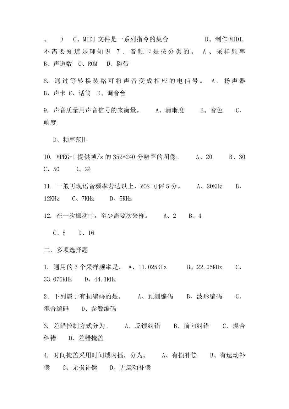 数字音频技术习.docx_第2页