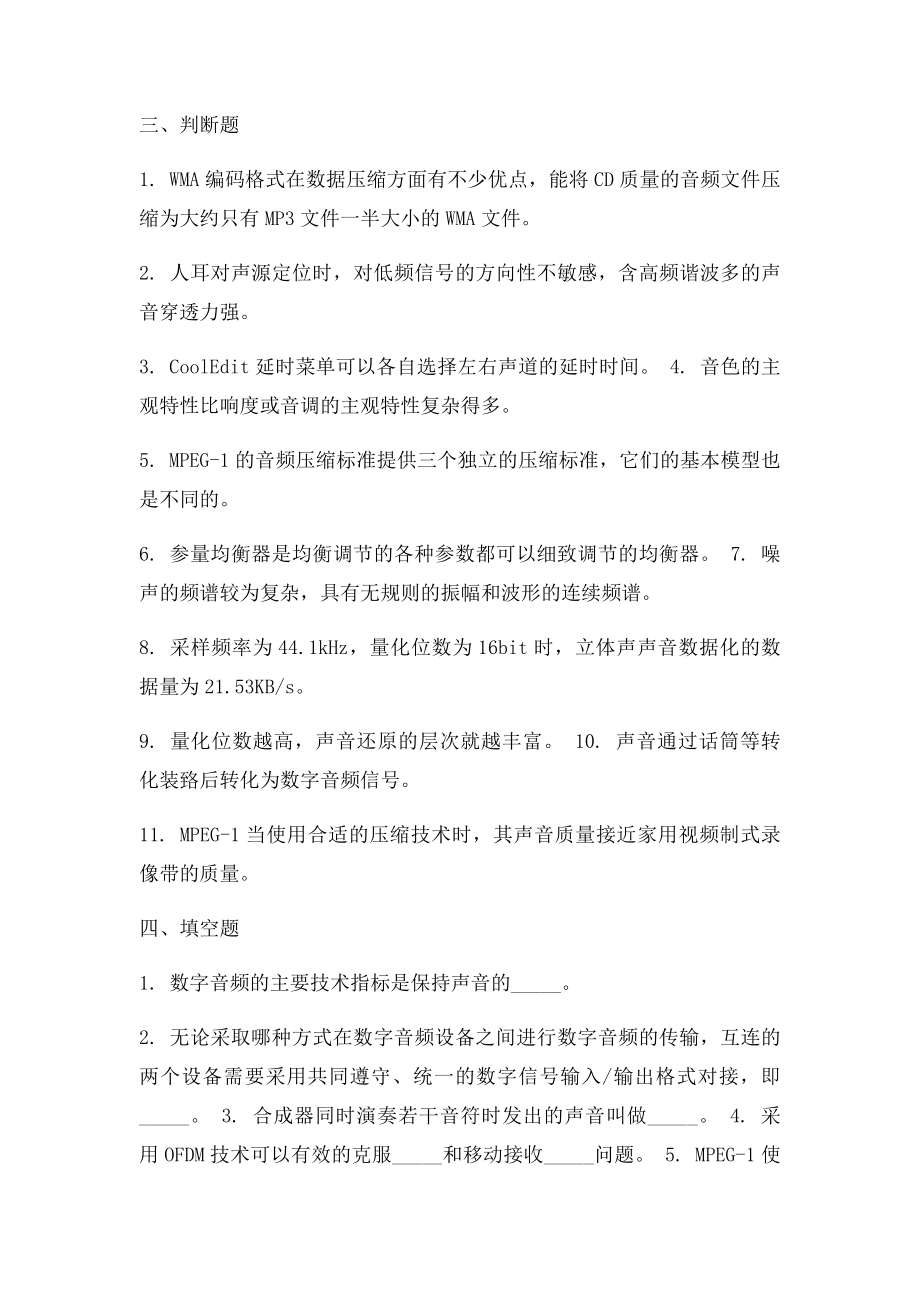 数字音频技术习.docx_第3页