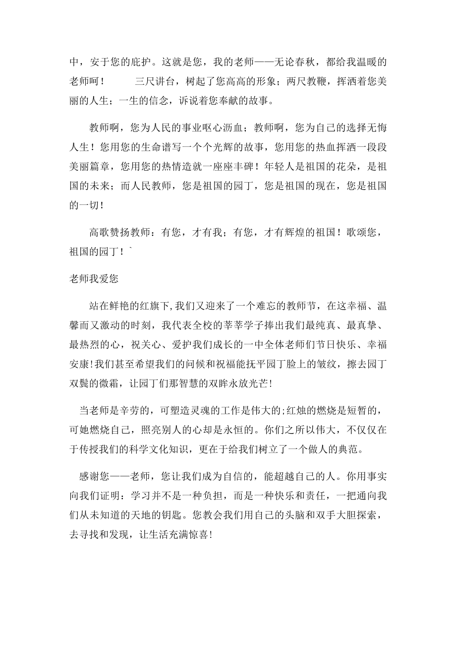 教师节学生演讲稿.docx_第2页