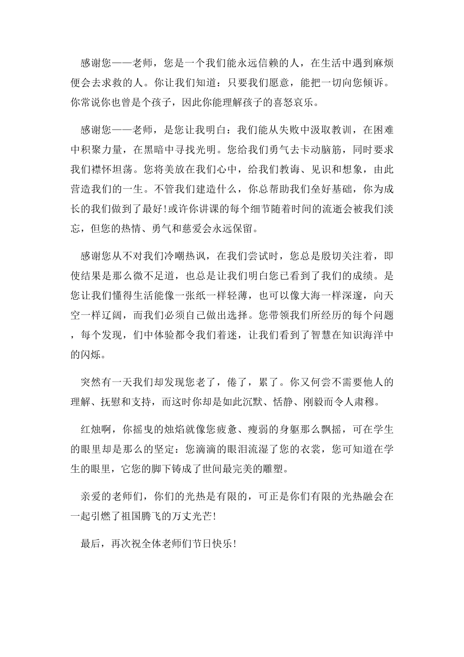 教师节学生演讲稿.docx_第3页