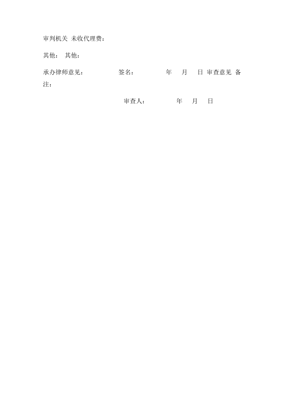 律师事务所收案登记表.docx_第2页