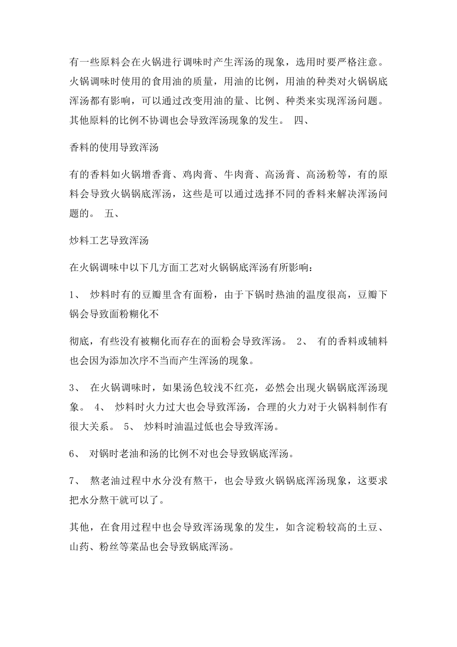 如何解决火锅锅底浑汤问题.docx_第2页