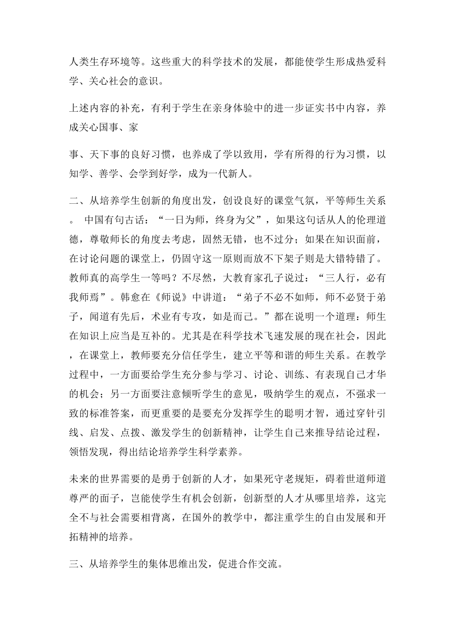 我的教学故事之初中生物教学反思.docx_第3页