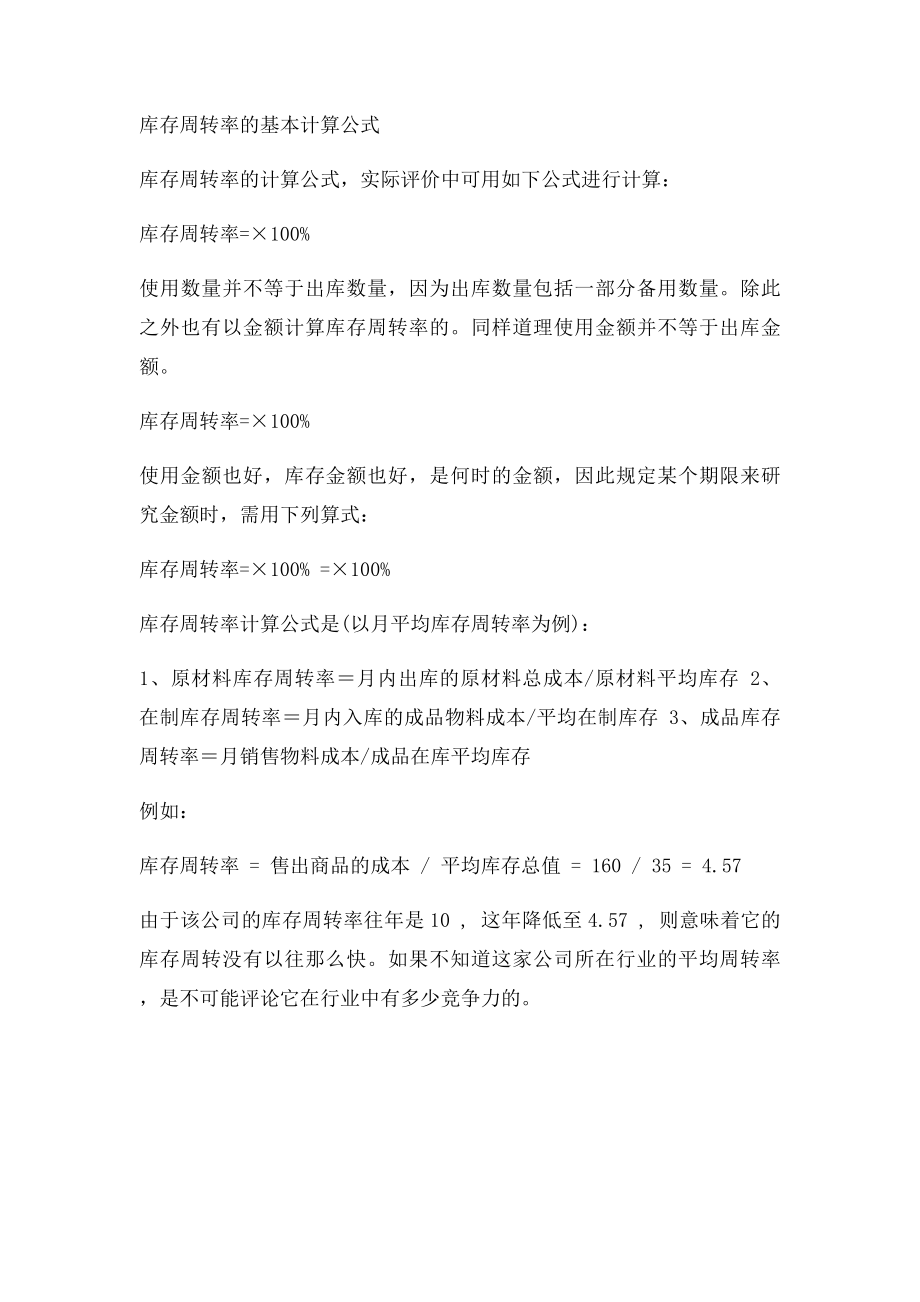 库存周转率的计算方式及评估.docx_第3页