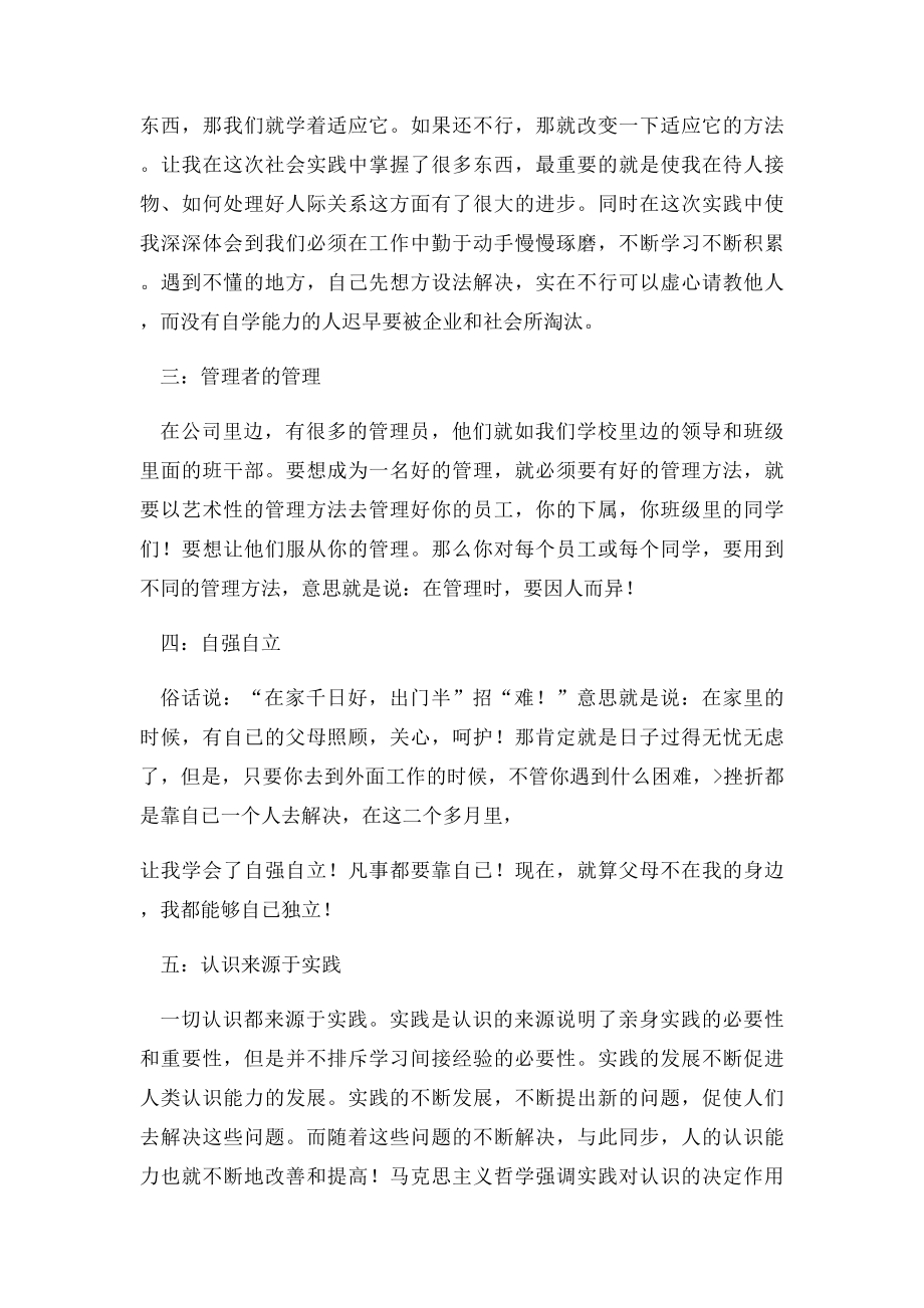 寒假社会实践报告3000字.docx_第2页