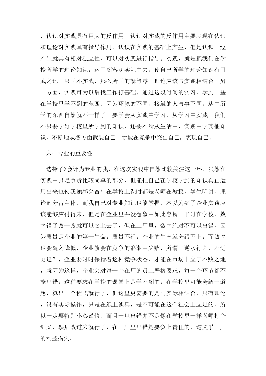 寒假社会实践报告3000字.docx_第3页