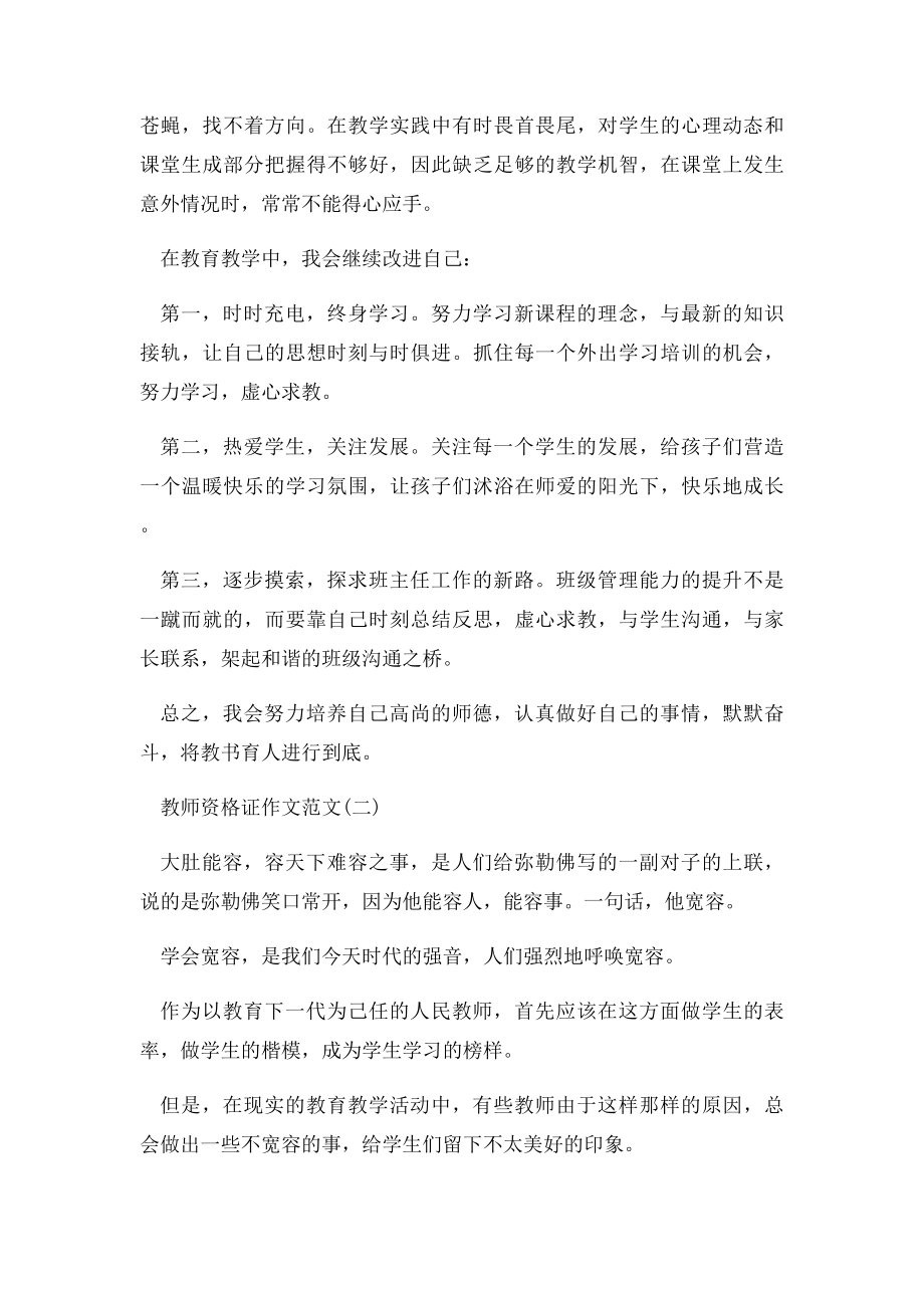 教师资格证作文范文3篇.docx_第2页