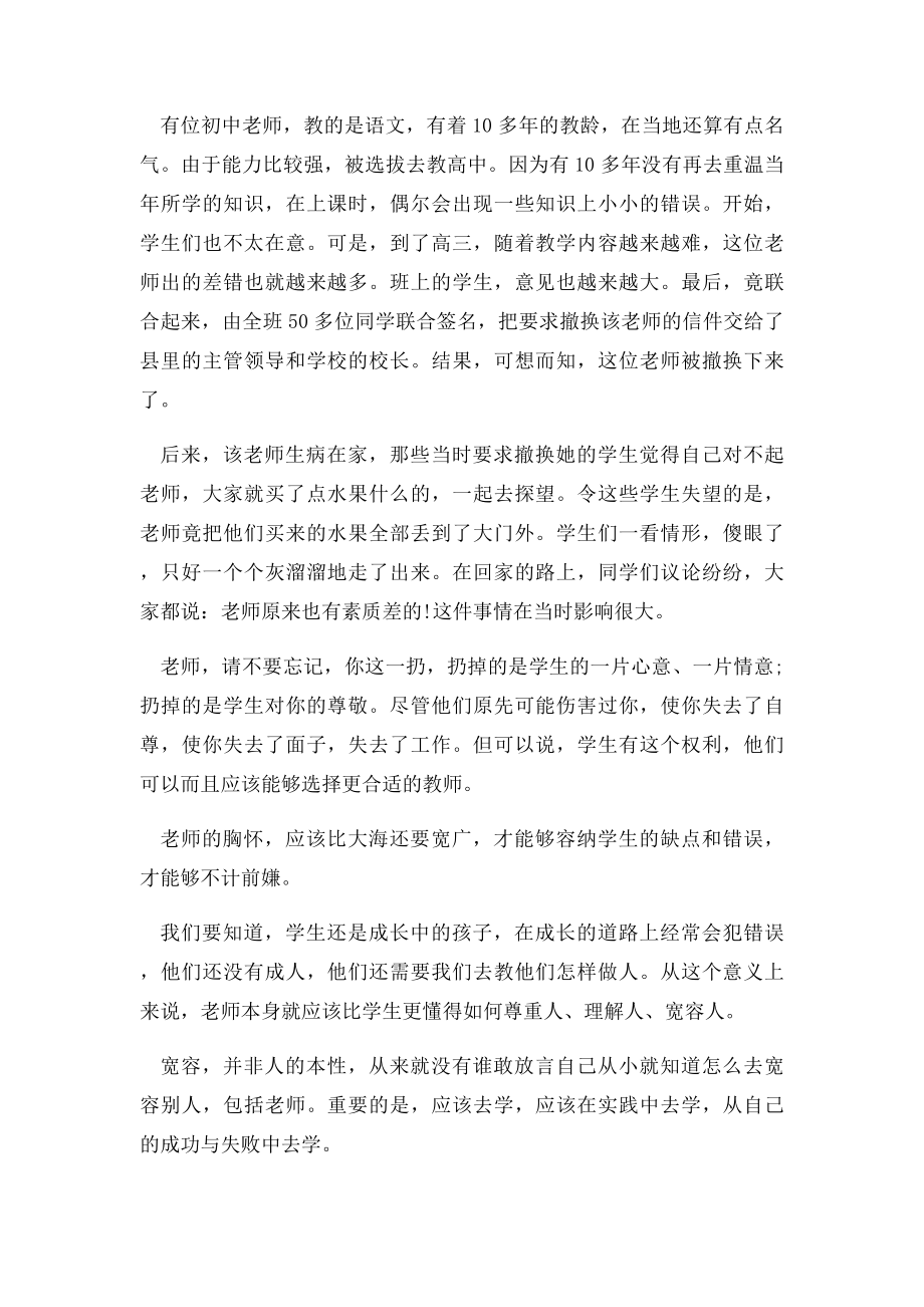 教师资格证作文范文3篇.docx_第3页