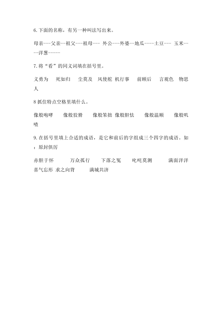 小学语文学科单元作业设计.docx_第2页