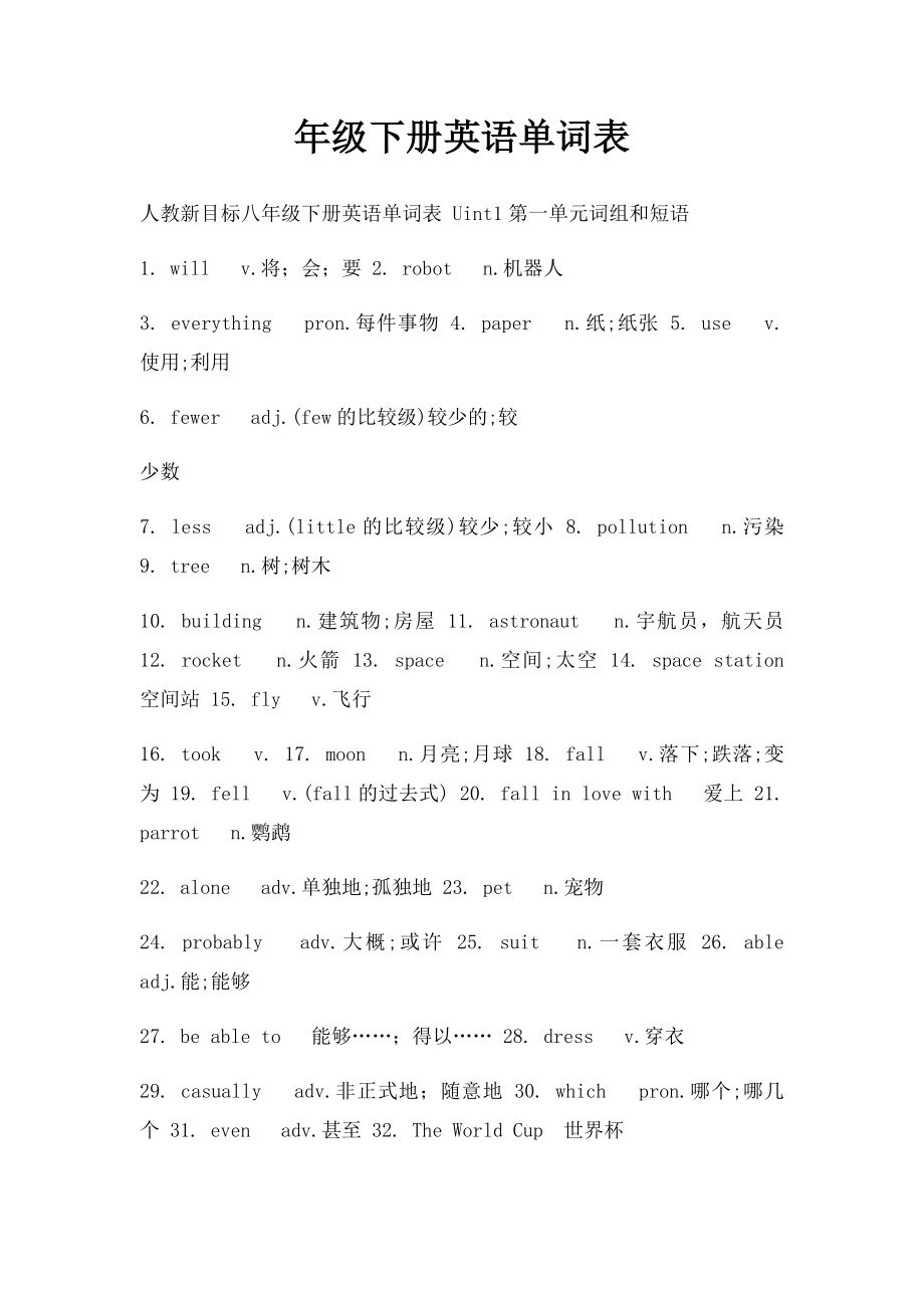 年级下册英语单词表(1).docx_第1页