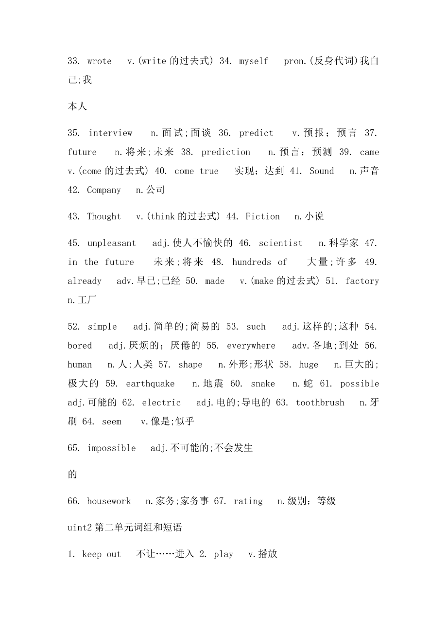 年级下册英语单词表(1).docx_第2页