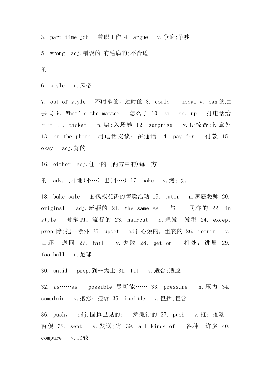 年级下册英语单词表(1).docx_第3页