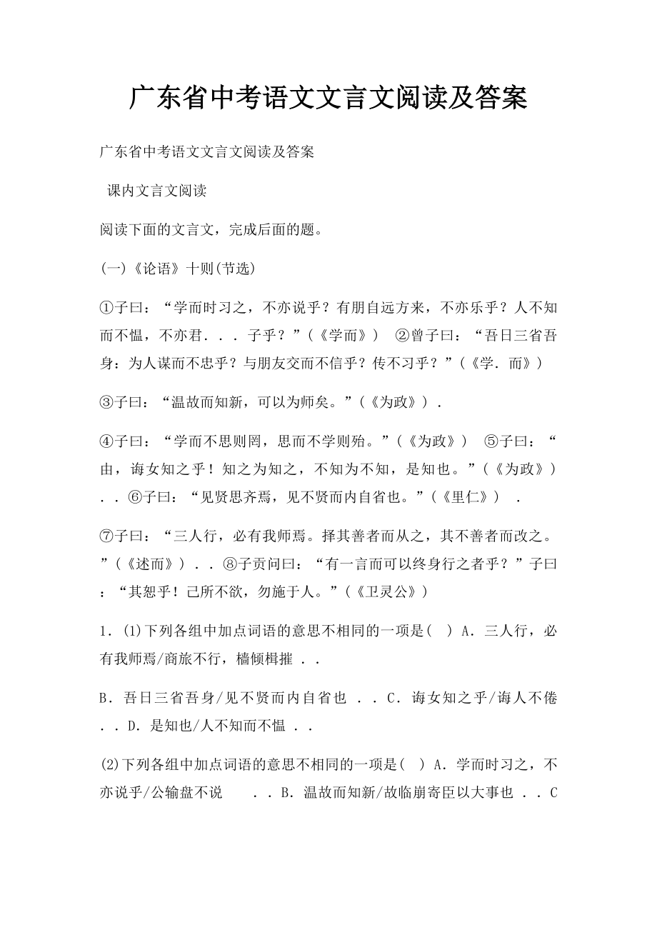 广东省中考语文文言文阅读及答案.docx_第1页