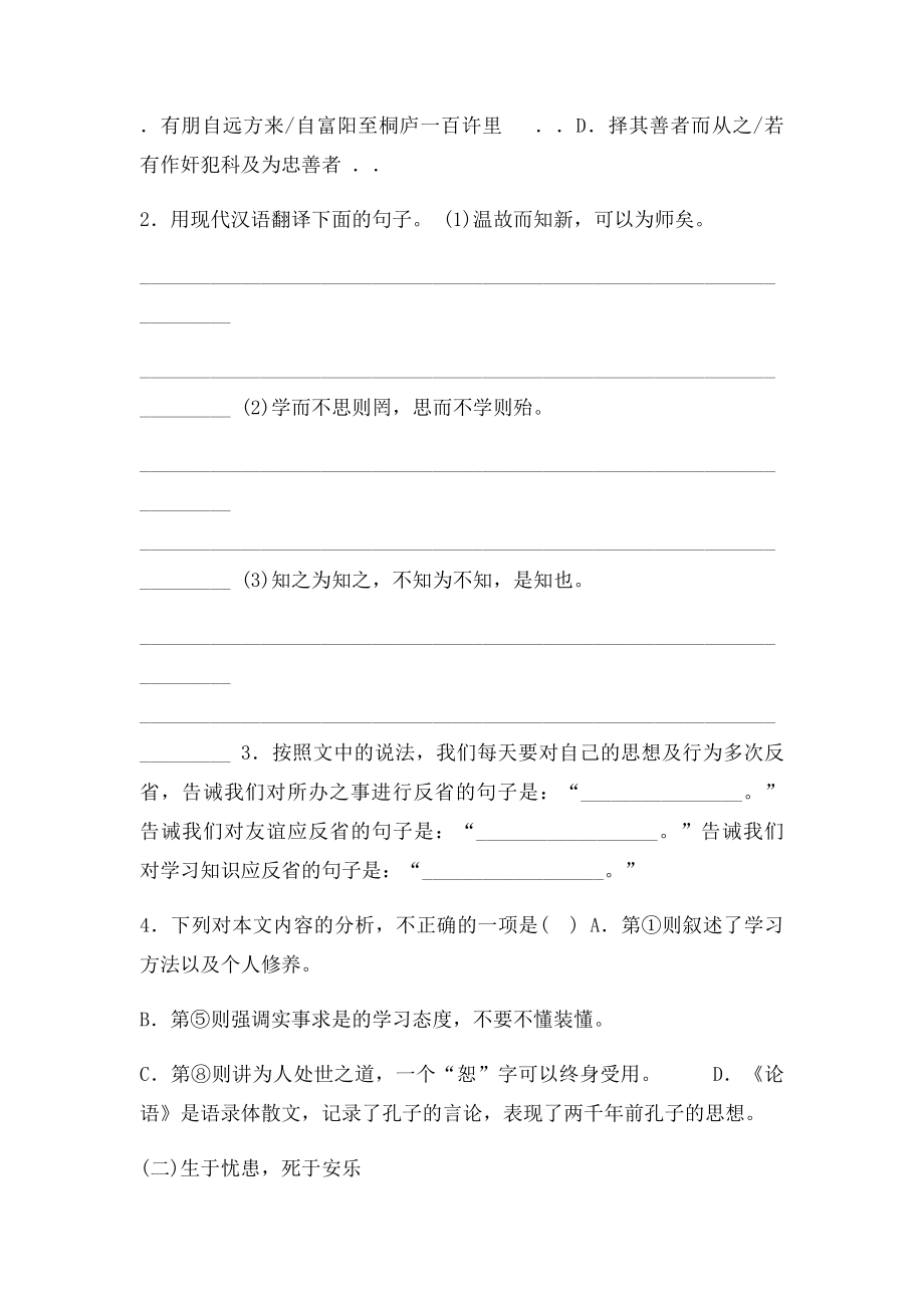 广东省中考语文文言文阅读及答案.docx_第2页