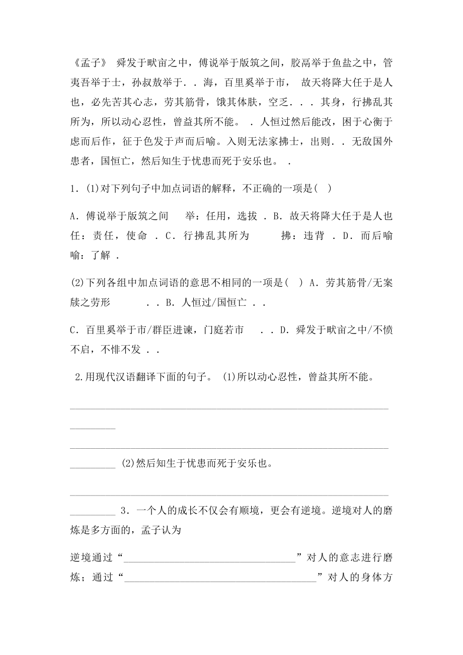 广东省中考语文文言文阅读及答案.docx_第3页