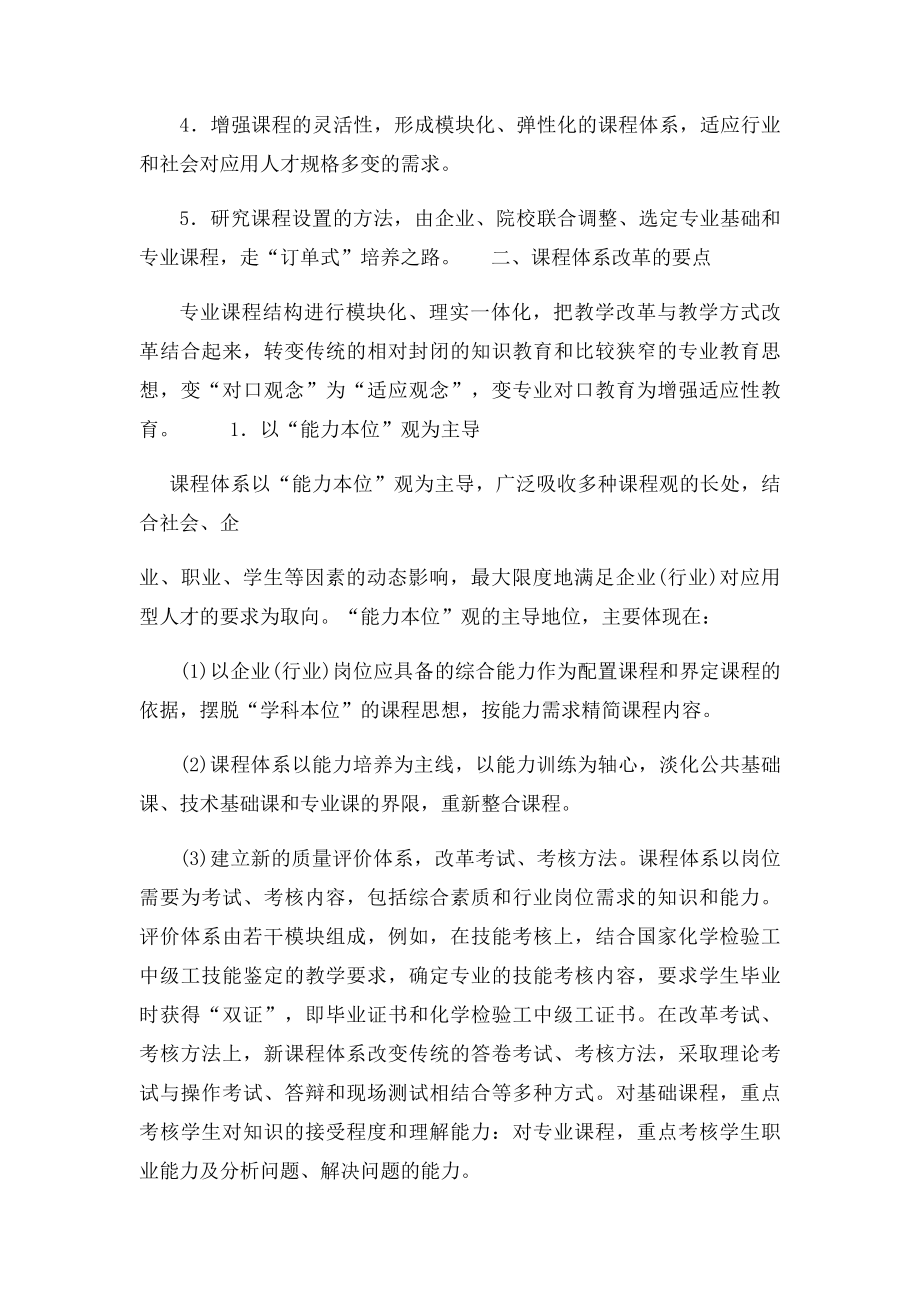 教学方法教学手段等方面.docx_第2页