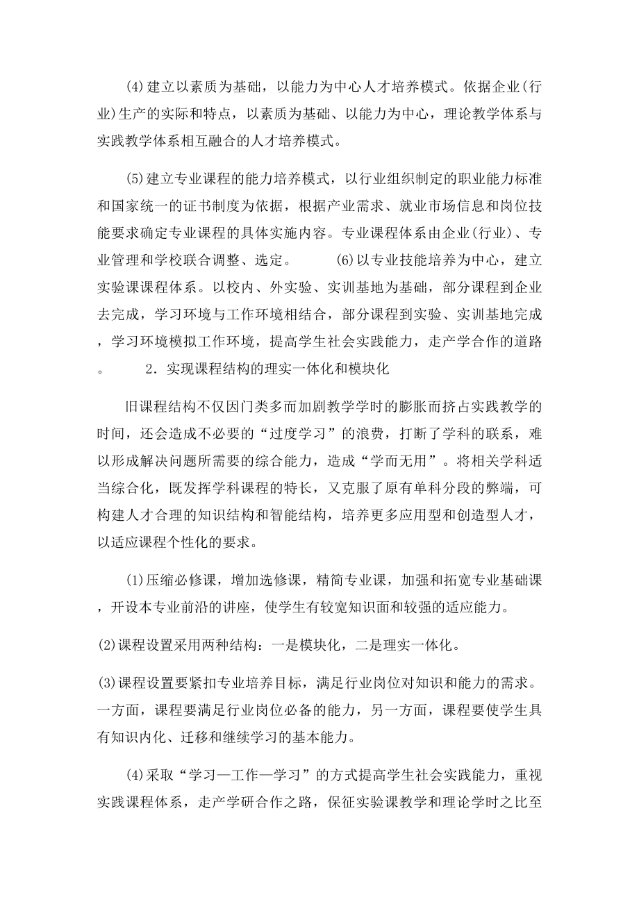 教学方法教学手段等方面.docx_第3页