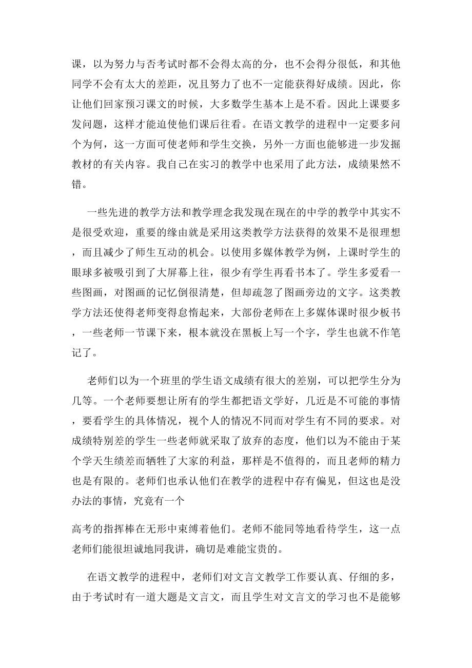 实习生教育调查报告范文大全.docx_第2页