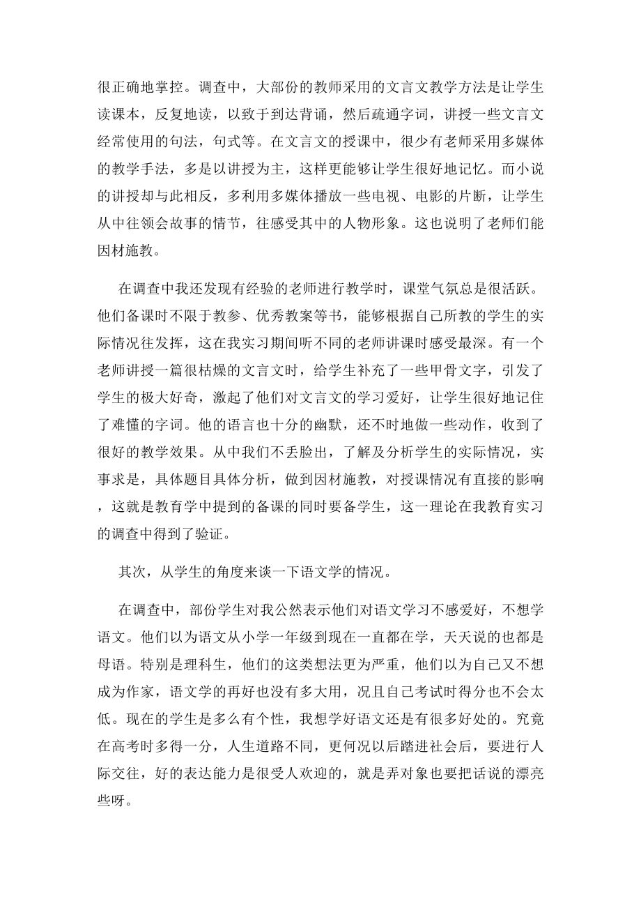 实习生教育调查报告范文大全.docx_第3页