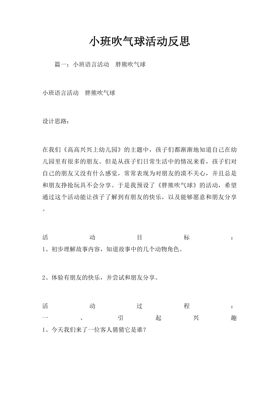 小班吹气球活动反思.docx_第1页