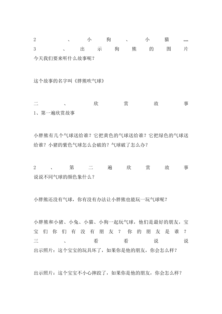 小班吹气球活动反思.docx_第2页