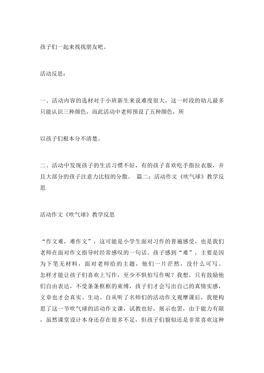 小班吹气球活动反思.docx_第3页