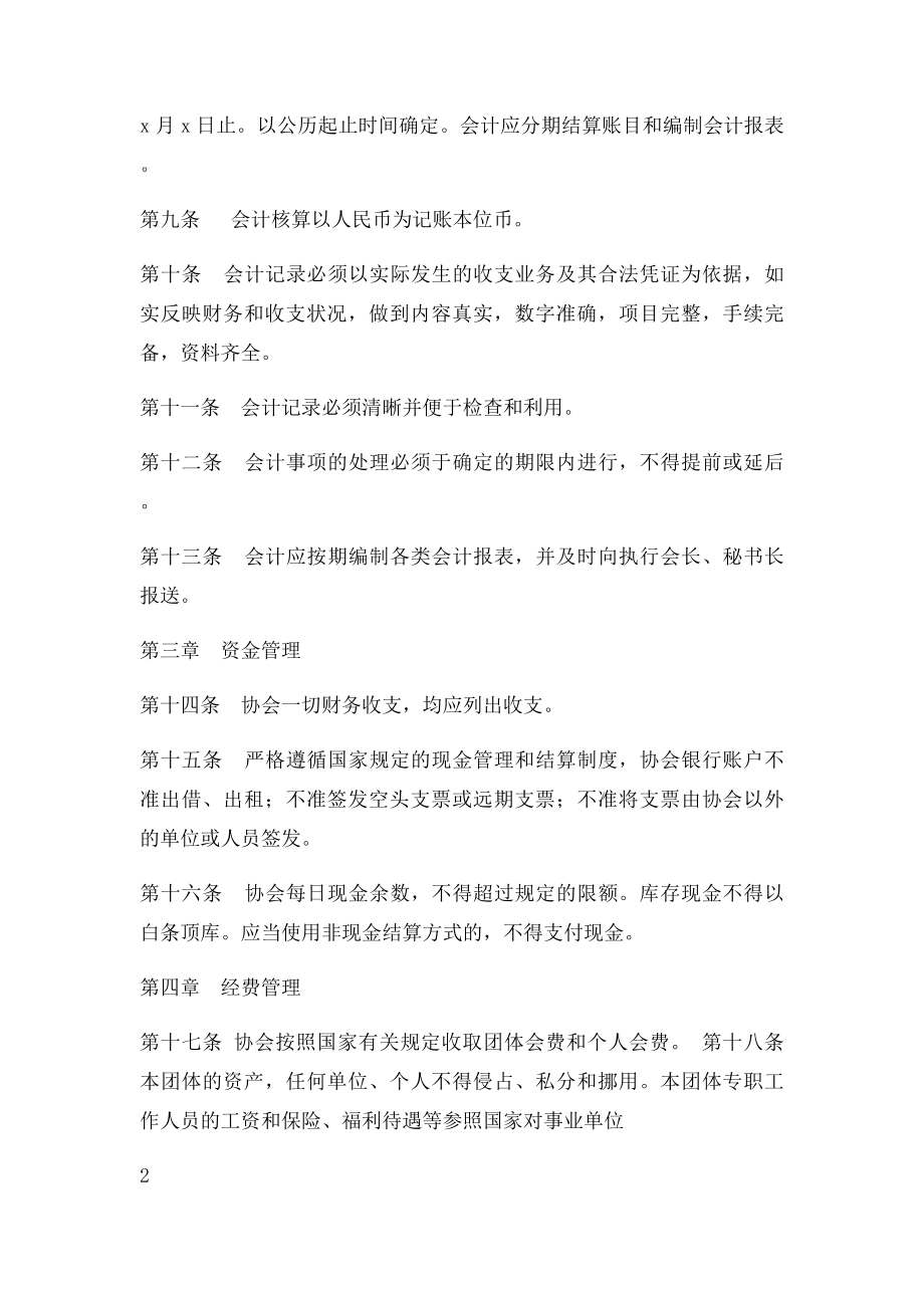 市协会财务管理制度.docx_第2页