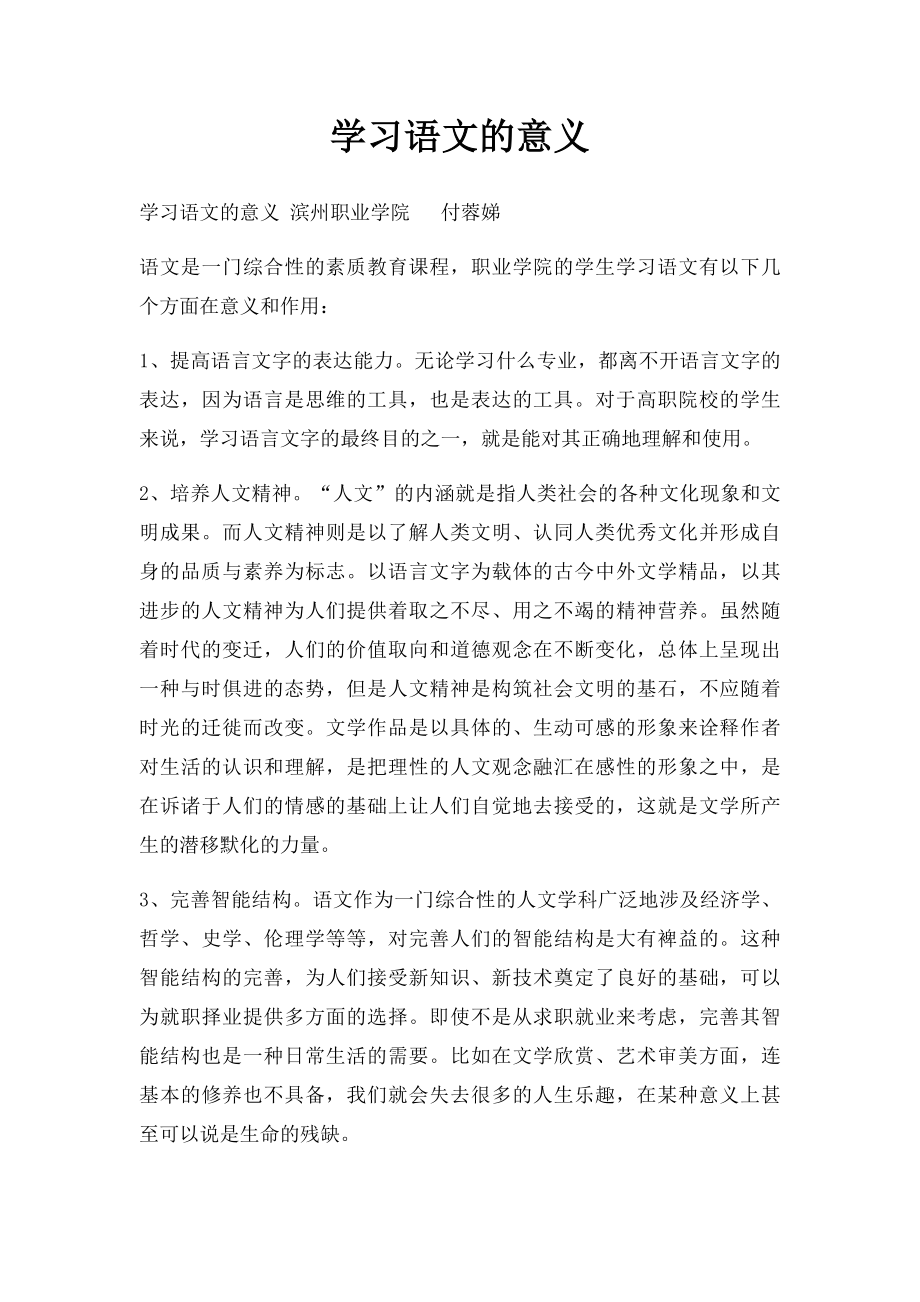 学习语文的意义.docx_第1页