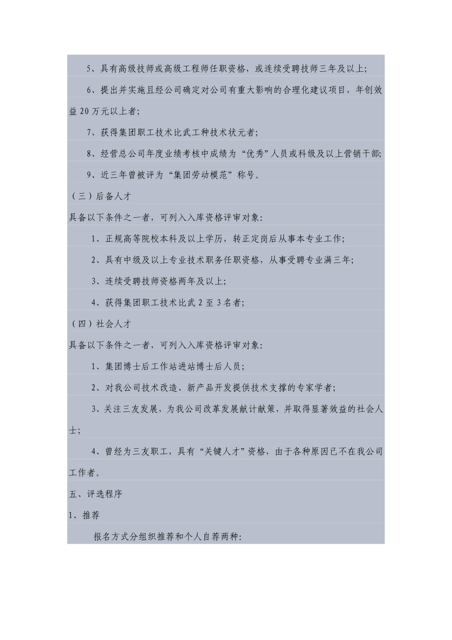 人才库建设方案doc.doc_第3页