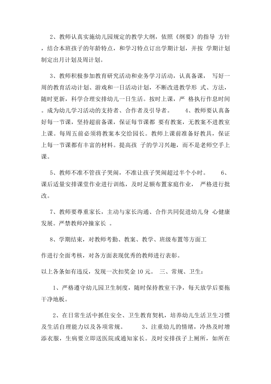 幼儿园教师各项管理制度.docx_第2页