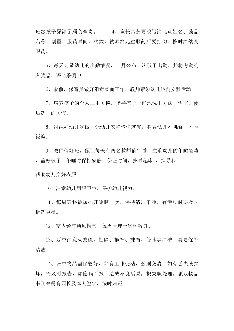 幼儿园教师各项管理制度.docx_第3页