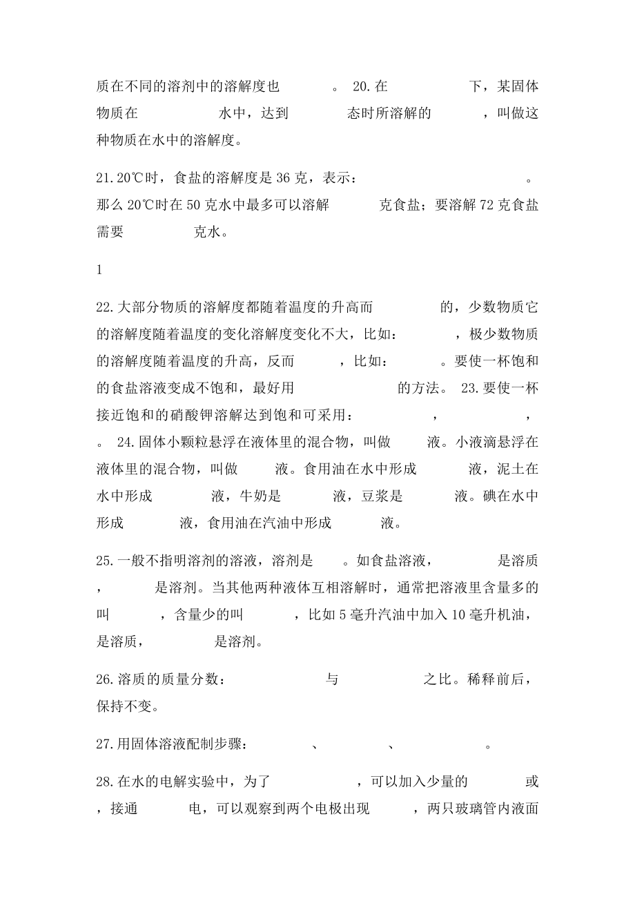 新华师大七年级科学期末复习知识点总结填.docx_第3页