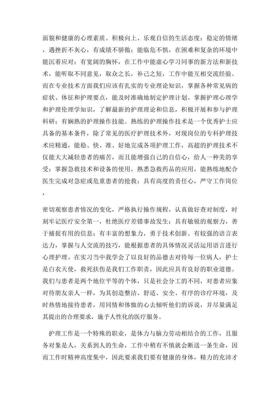 护士实习全面总结.docx_第3页