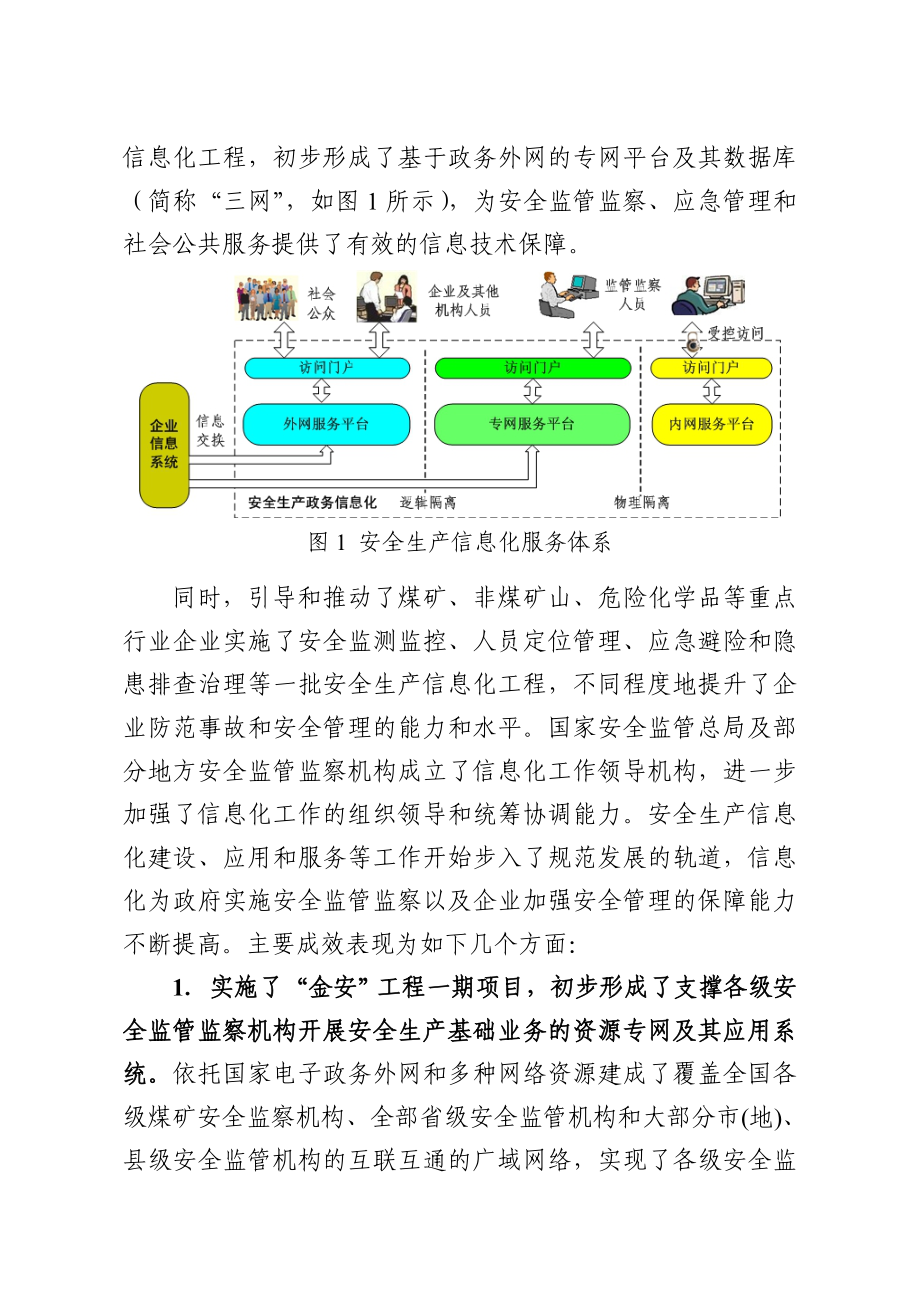 安全生产信息化“十三五”发展规划.doc_第2页