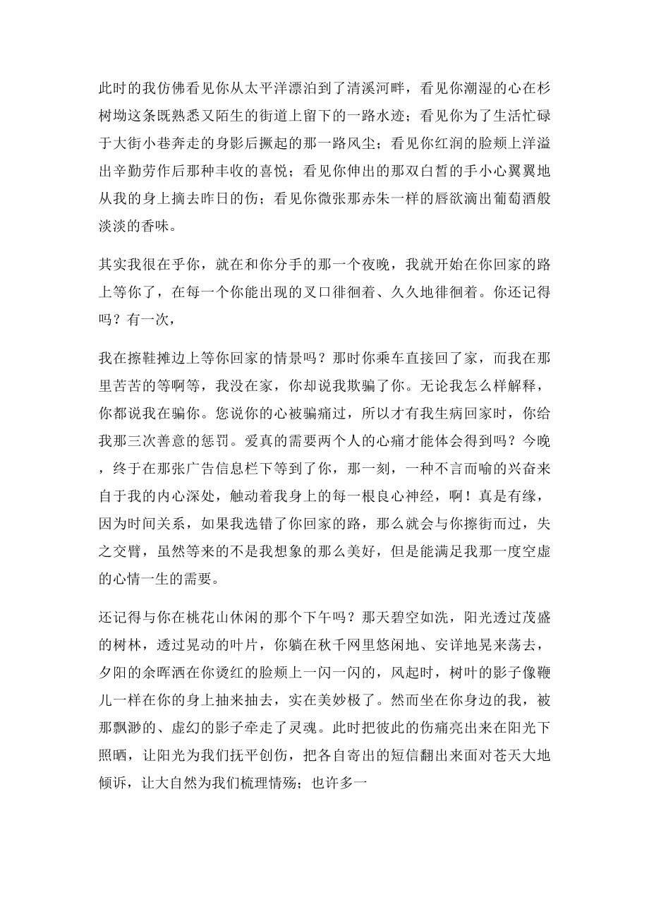 我在回家的路上等你.docx_第2页