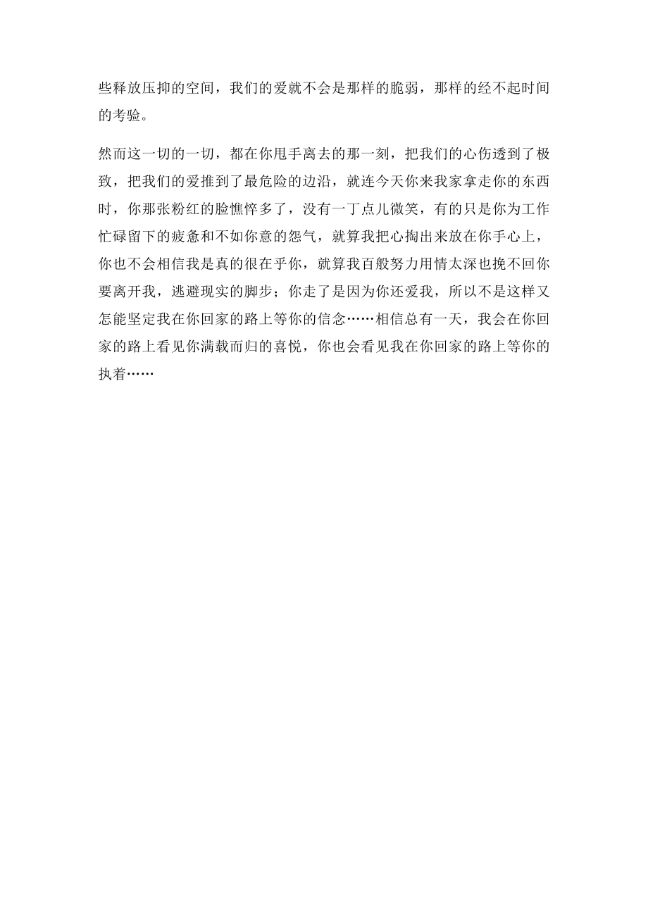 我在回家的路上等你.docx_第3页