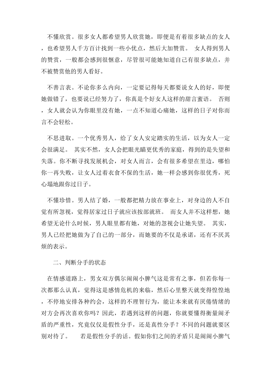 情感专家教你读懂女人心.docx_第2页