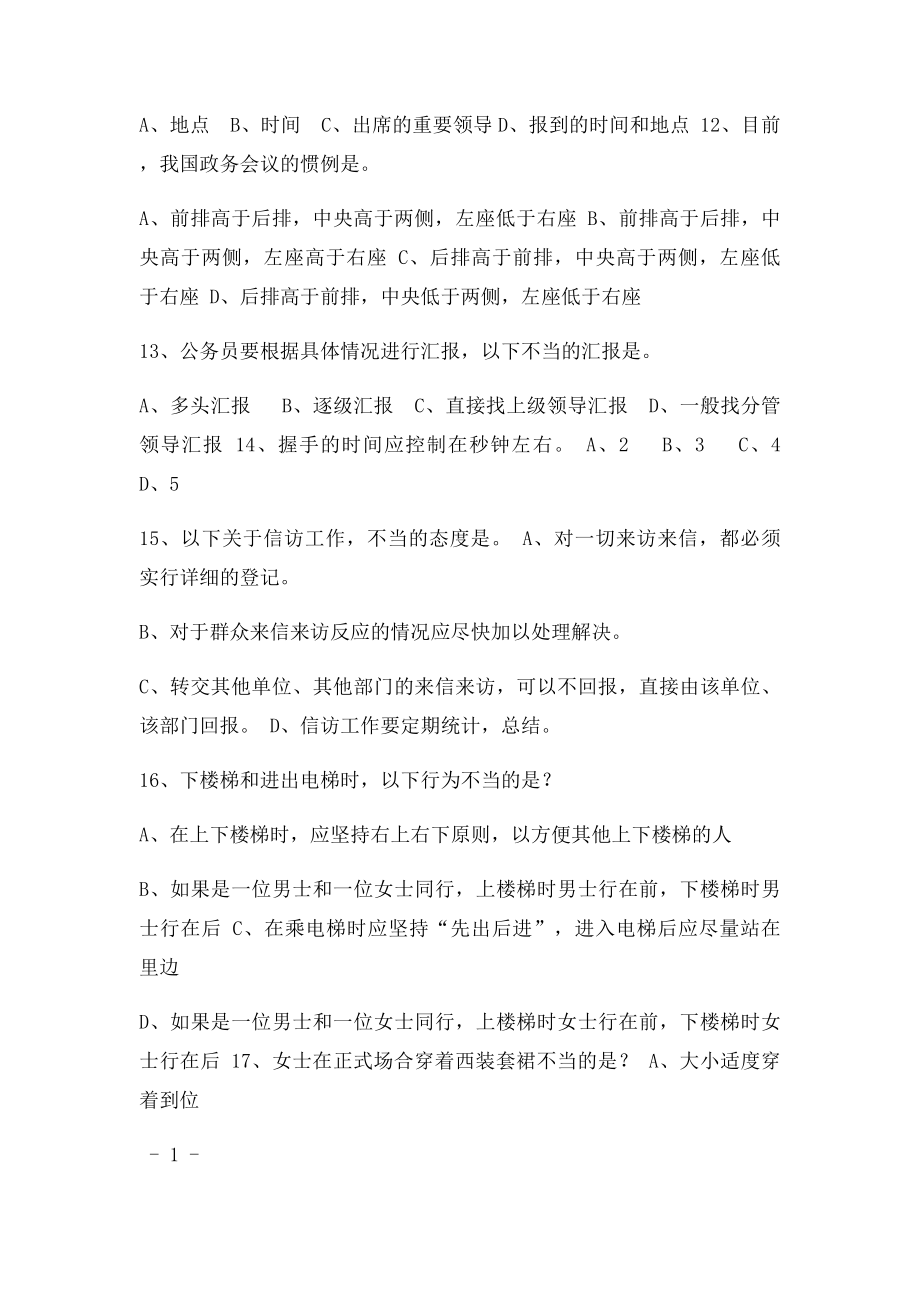 政务礼仪复习题 及答案.docx_第2页