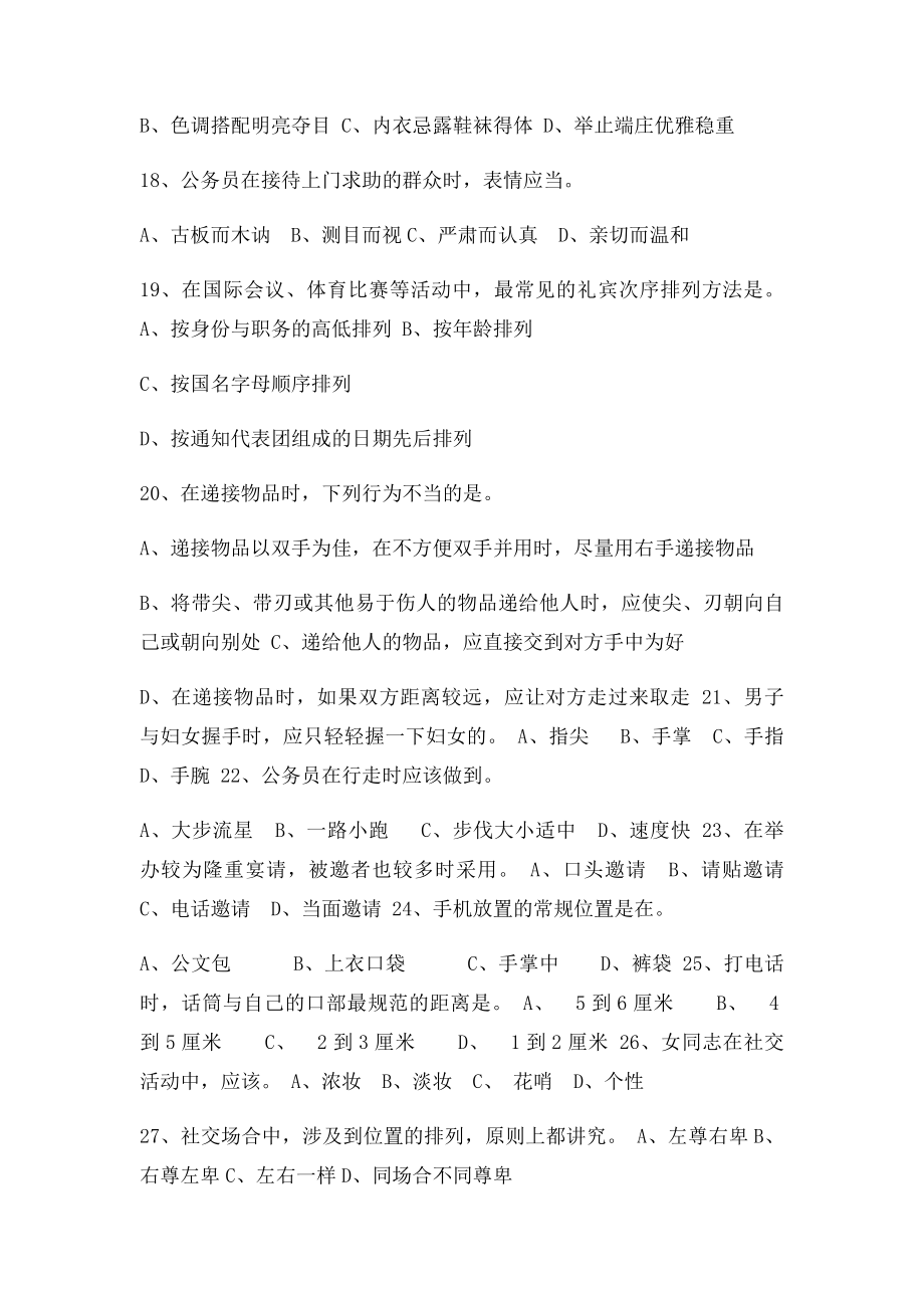 政务礼仪复习题 及答案.docx_第3页