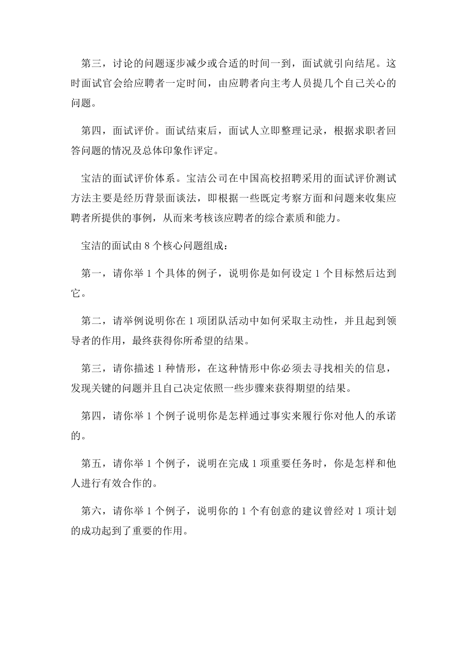 宝洁面试流程.docx_第2页