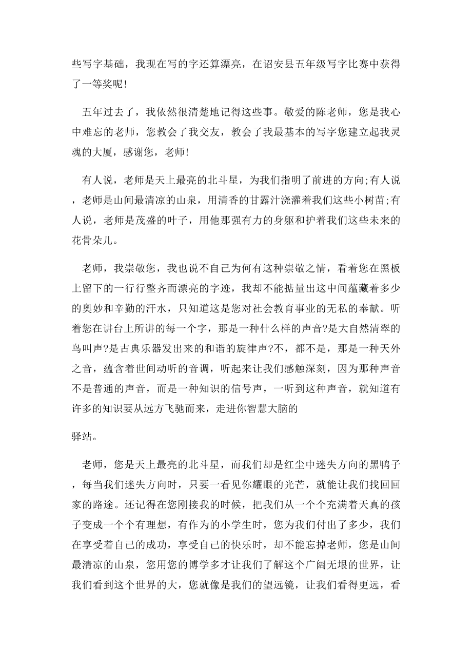 教师节赞美老师的作文.docx_第2页