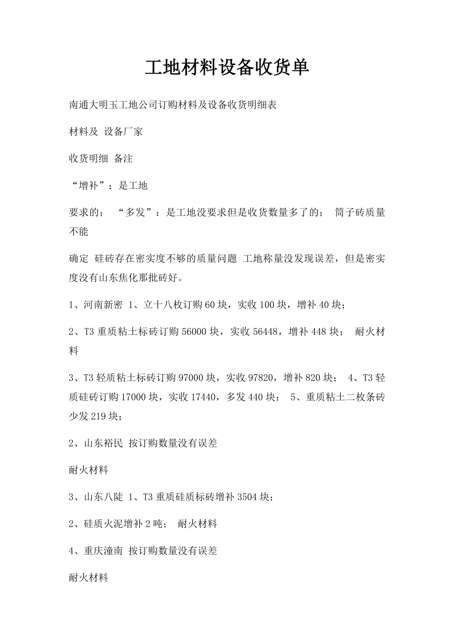 工地材料设备收货单.docx_第1页