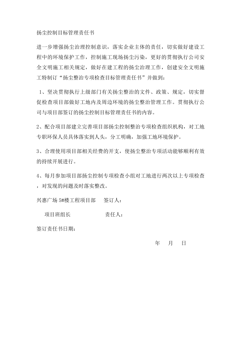 扬尘控制目管理责任书.docx_第2页