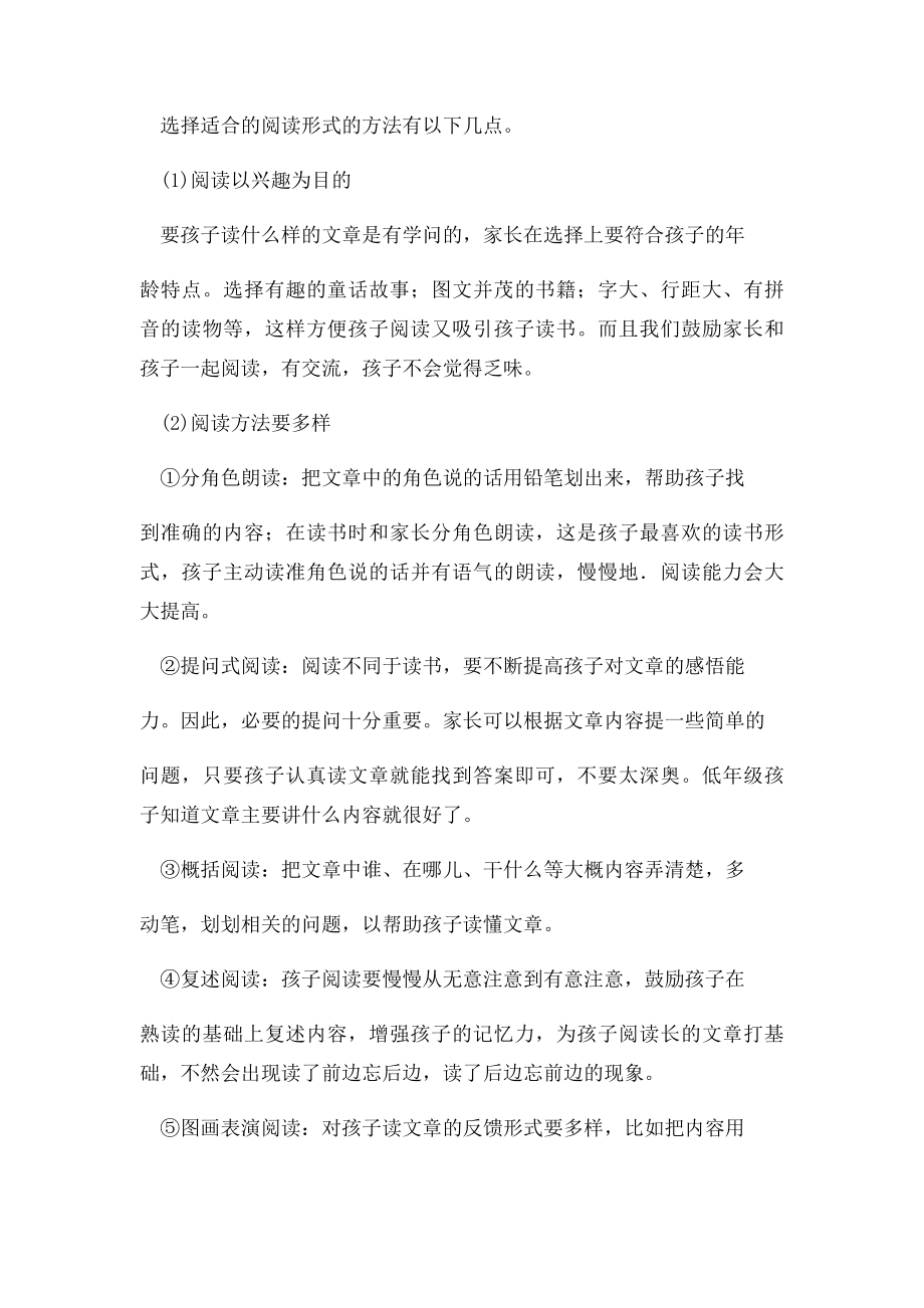 如何提高低年级孩子阅读能力.docx_第3页