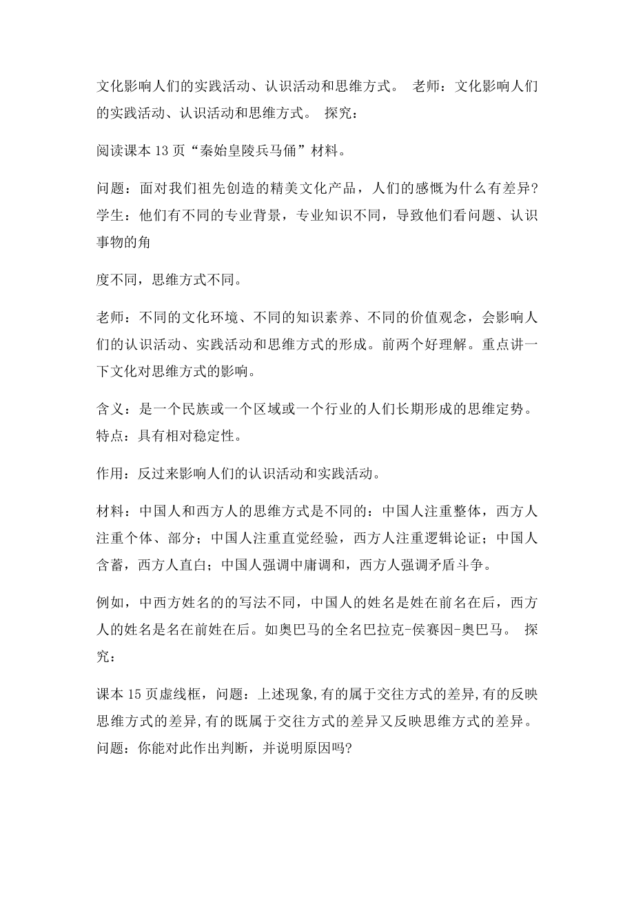 感受文化影响教案.docx_第3页