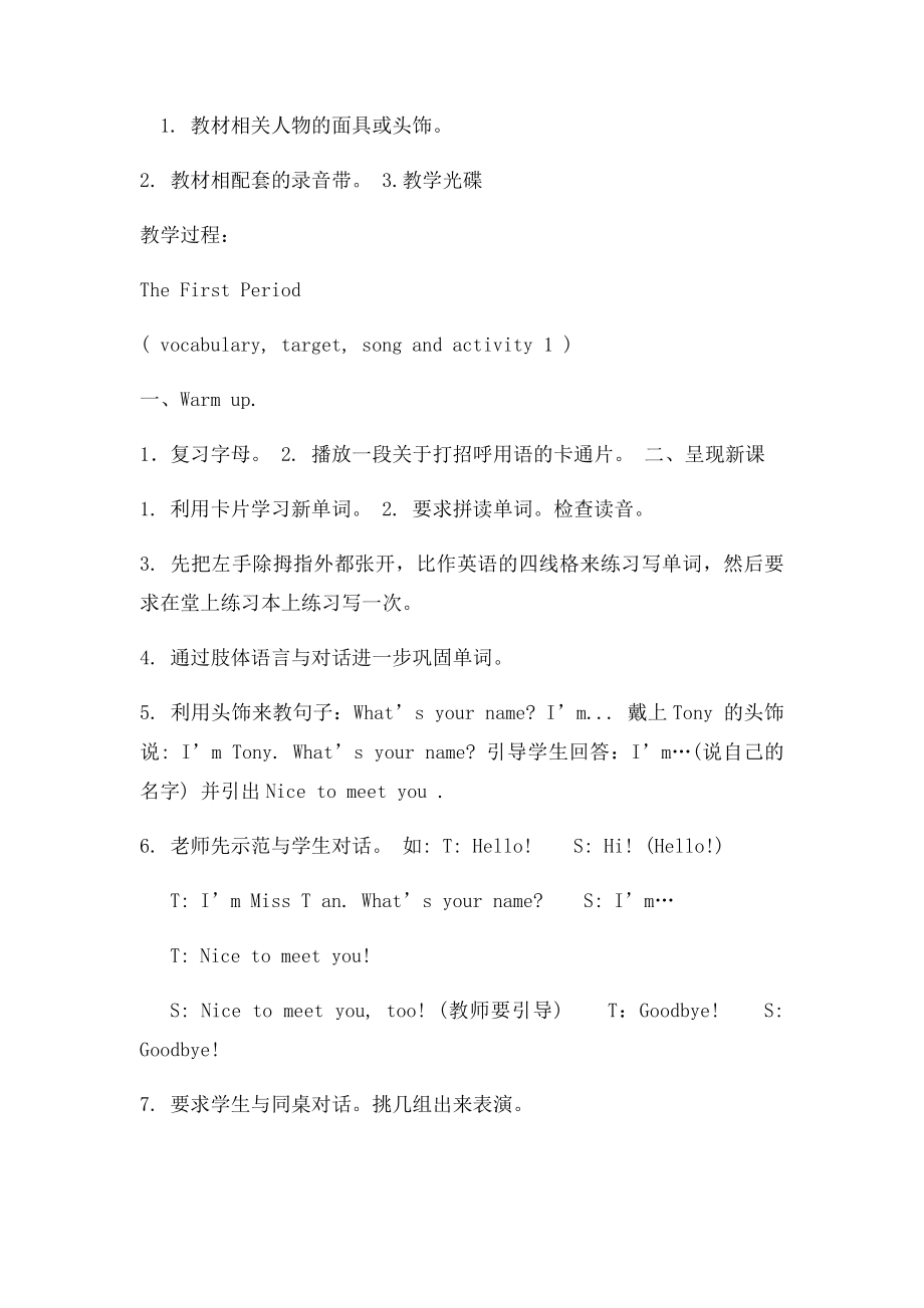 广东开心英语三年级上册Book Unit教案.docx_第2页